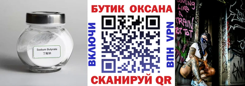 MEGA сайт  Чебаркуль  Бутират Butirat 